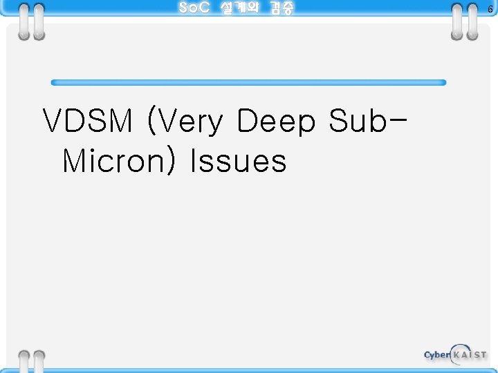 6 VDSM (Very Deep Sub. Micron) Issues 