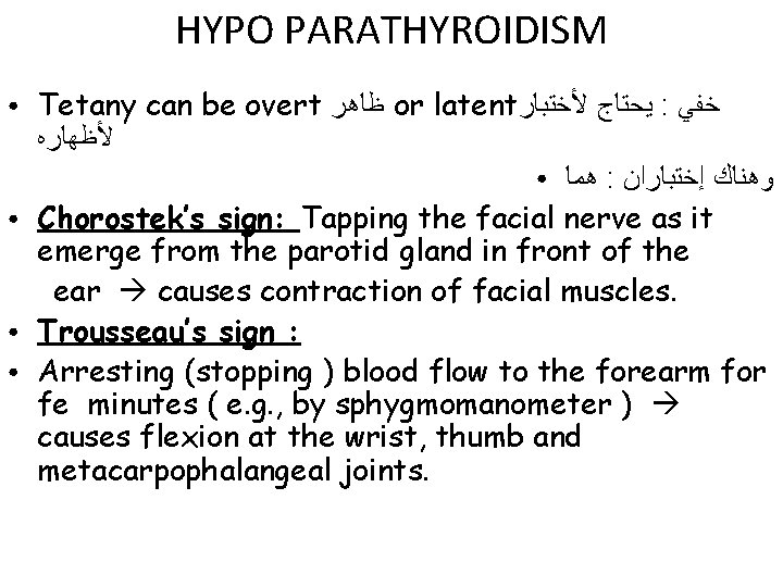 HYPO PARATHYROIDISM ● ● Tetany can be overt ﻇﺎﻫﺮ or latent ﻳﺤﺘﺎﺝ ﻷﺨﺘﺒﺎﺭ :