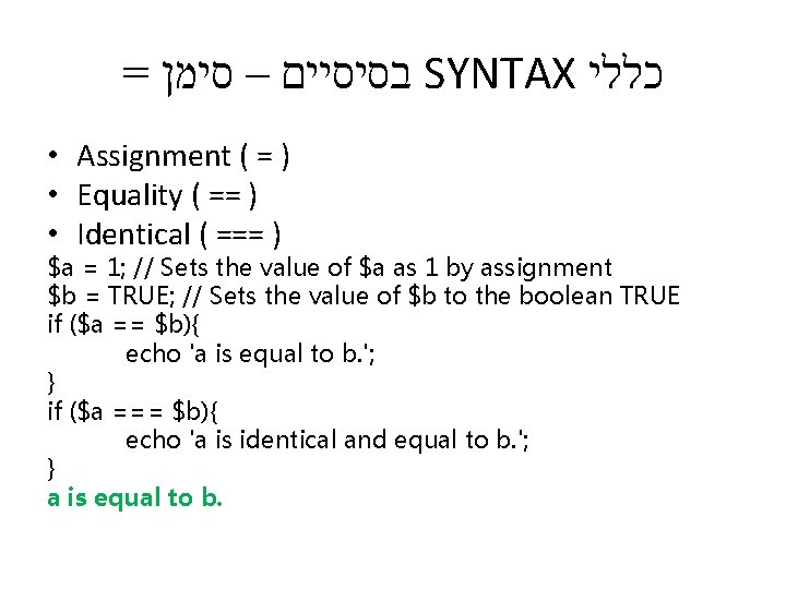 = בסיסיים – סימן SYNTAX כללי • Assignment ( = ) • Equality (