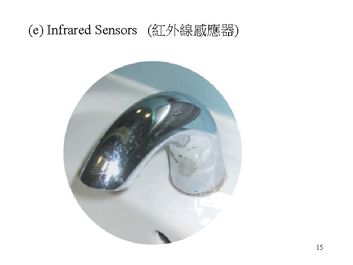(e) Infrared Sensors (紅外線感應器) 15 