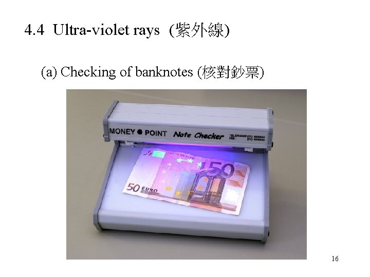 4. 4 Ultra-violet rays (紫外線) (a) Checking of banknotes (核對鈔票) 16 