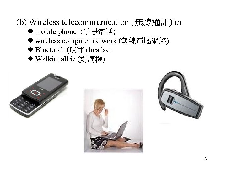 (b) Wireless telecommunication (無線通訊) in mobile phone (手提電話) wireless computer network (無線電腦網絡) Bluetooth (藍芽)