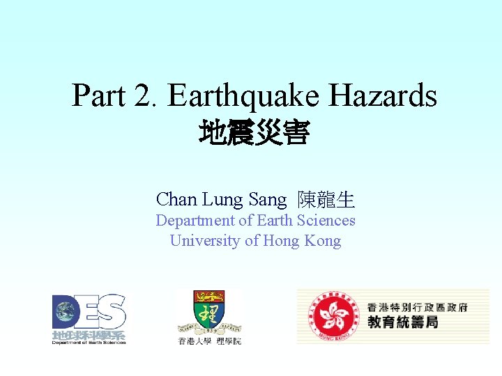 Part 2. Earthquake Hazards 地震災害 Chan Lung Sang 陳龍生 Department of Earth Sciences University Part 2. Earthquake Hazards 地震災害 Chan Lung Sang 陳龍生 Department of Earth Sciences University