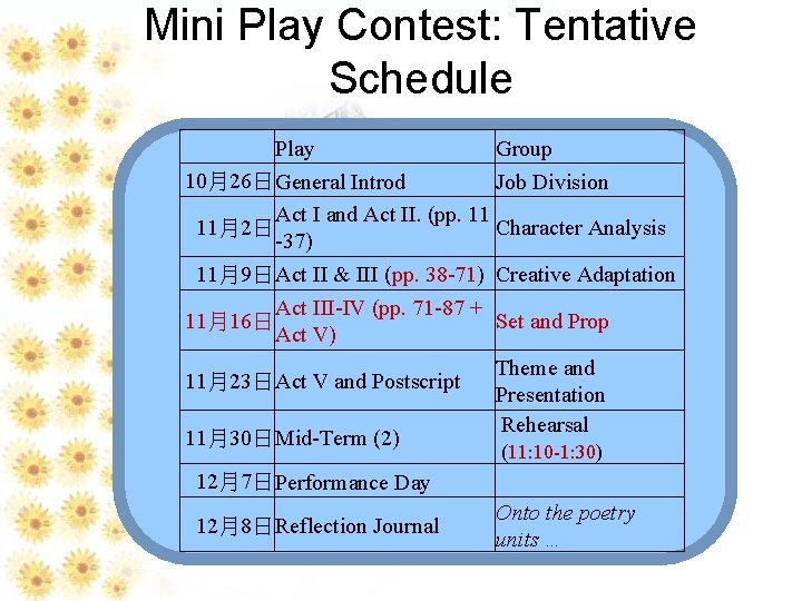 Mini Play Contest: Tentative Schedule Play Group 10月26日General Introd Job Division Act I and