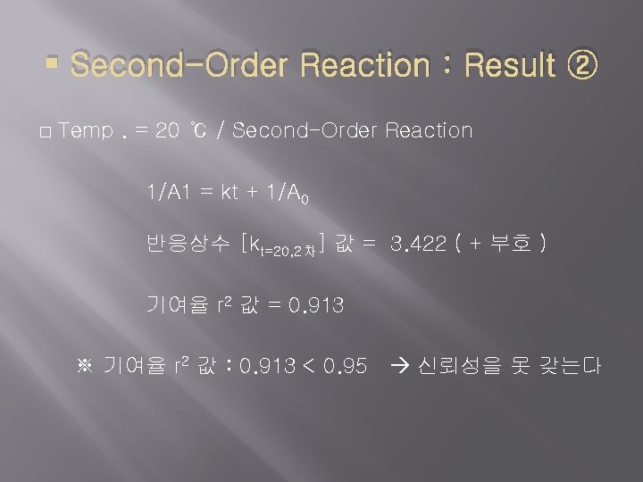  Second-Order Reaction : Result ② � Temp. = 20 ℃ / Second-Order Reaction