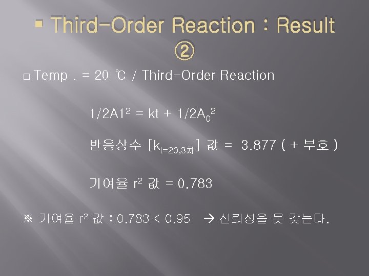  Third-Order Reaction : Result ② � Temp . = 20 ℃ / Third-Order