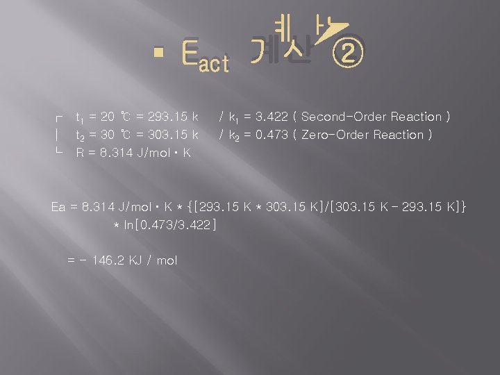  Eact 계산 ② ┌ t 1 = 20 ℃ = 293. 15 k