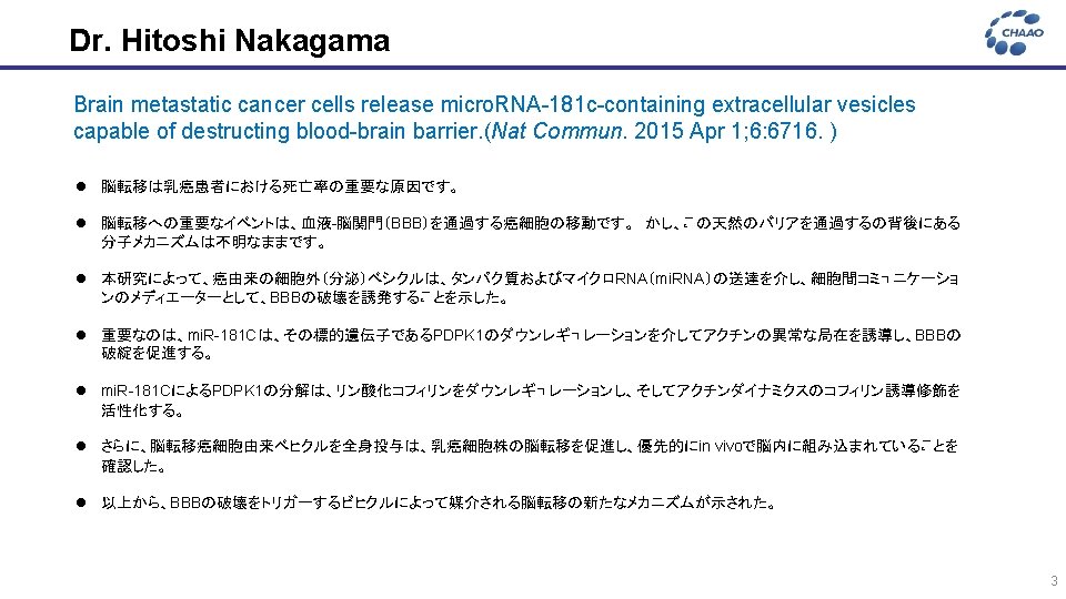 Dr Hitoshi Nakagama Natoinal Cancer Center Hitoshi Nakagama