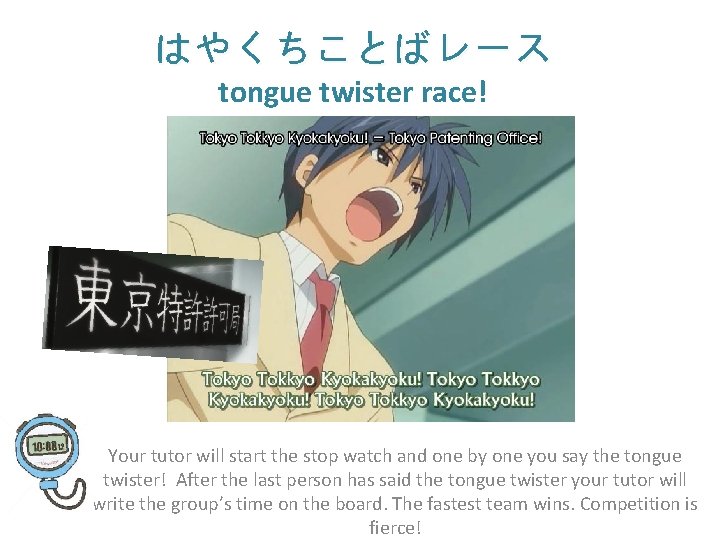 はやくちことばレース tongue twister race! Your tutor will start the stop watch and one by