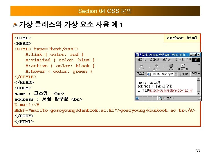 Section 04 CSS 문법 가상 클래스와 가상 요소 사용 예 1 <HTML> anchor. html