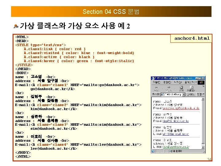 Section 04 CSS 문법 가상 클래스와 가상 요소 사용 예 2 <HTML> <HEAD> <STYLE