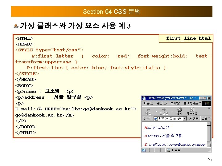 Section 04 CSS 문법 가상 클래스와 가상 요소 사용 예 3 <HTML> first_line. html