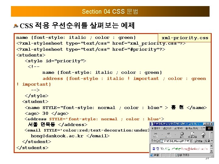 Section 04 CSS 문법 CSS 적용 우선순위를 살펴보는 예제 name {font-style: italic ; color