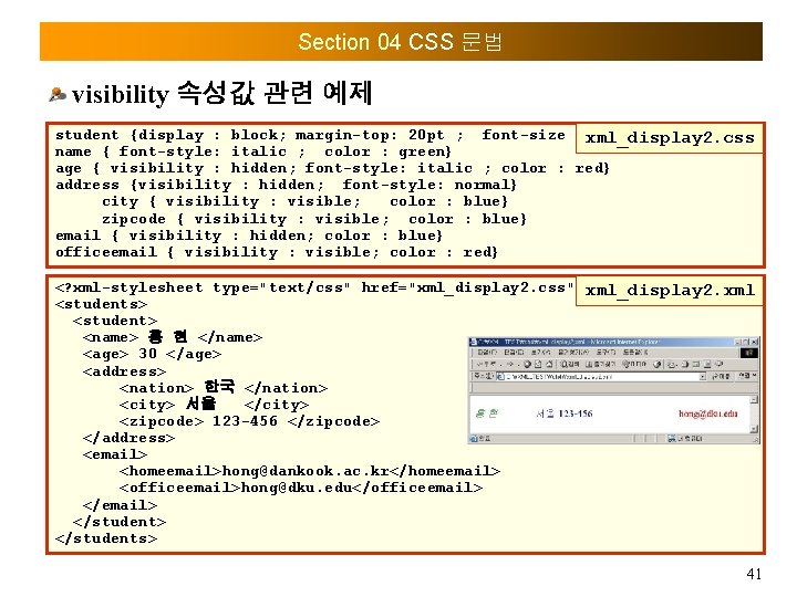 Section 04 CSS 문법 visibility 속성값 관련 예제 student {display : block; margin-top: 20