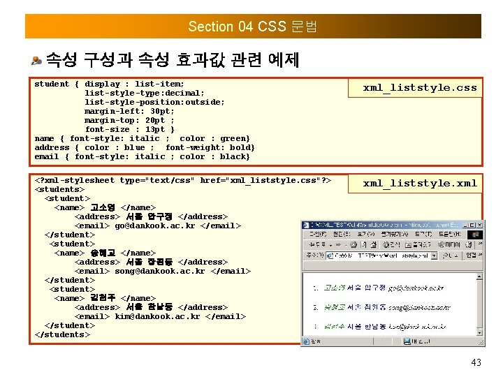Section 04 CSS 문법 속성 구성과 속성 효과값 관련 예제 student { display :