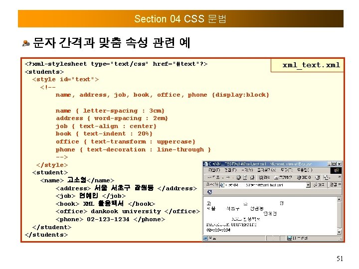 Section 04 CSS 문법 문자 간격과 맞춤 속성 관련 예 <? xml-stylesheet type="text/css" href="#text"?