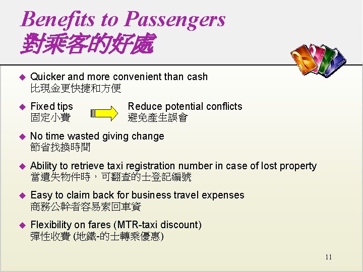 Benefits to Passengers 對乘客的好處 u Quicker and more convenient than cash 比現金更快捷和方便 u Fixed Benefits to Passengers 對乘客的好處 u Quicker and more convenient than cash 比現金更快捷和方便 u Fixed