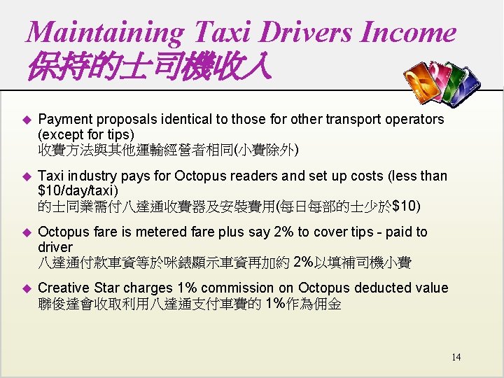 Maintaining Taxi Drivers Income 保持的士司機收入 u Payment proposals identical to those for other transport Maintaining Taxi Drivers Income 保持的士司機收入 u Payment proposals identical to those for other transport