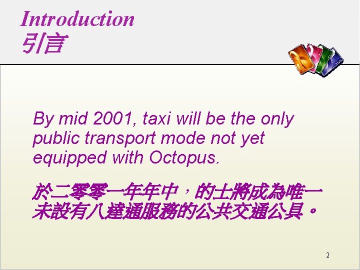 Introduction 引言 By mid 2001, taxi will be the only public transport mode not Introduction 引言 By mid 2001, taxi will be the only public transport mode not