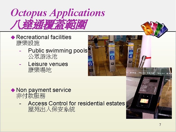 Octopus Applications 八達通覆蓋範圍 u Recreational facilities 康樂設施 - Public swimming pools 公眾游泳池 - Leisure Octopus Applications 八達通覆蓋範圍 u Recreational facilities 康樂設施 - Public swimming pools 公眾游泳池 - Leisure