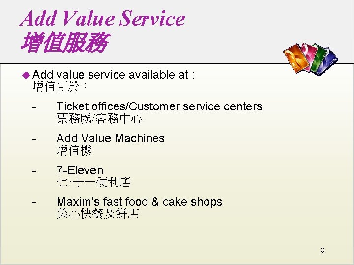 Add Value Service 增值服務 u Add value service available at : 增值可於: - Ticket Add Value Service 增值服務 u Add value service available at : 增值可於: - Ticket