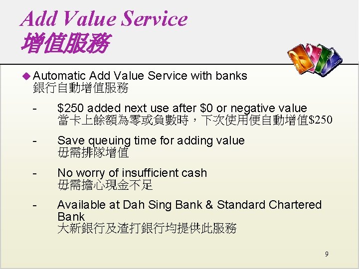 Add Value Service 增值服務 u Automatic Add Value Service with banks 銀行自動增值服務 - $250 Add Value Service 增值服務 u Automatic Add Value Service with banks 銀行自動增值服務 - $250