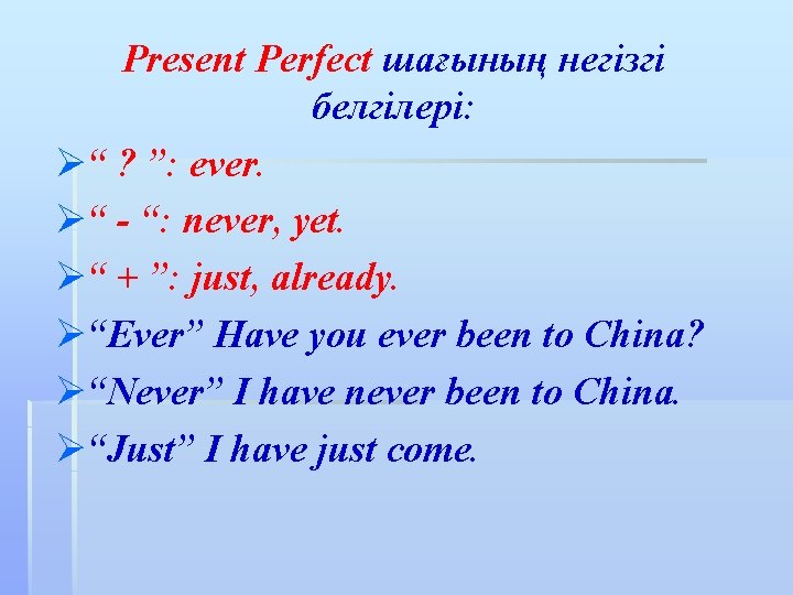 Present Perfect шағының негізгі белгілері: Ø“ ? ”: ever. Ø“ - “: never, yet.