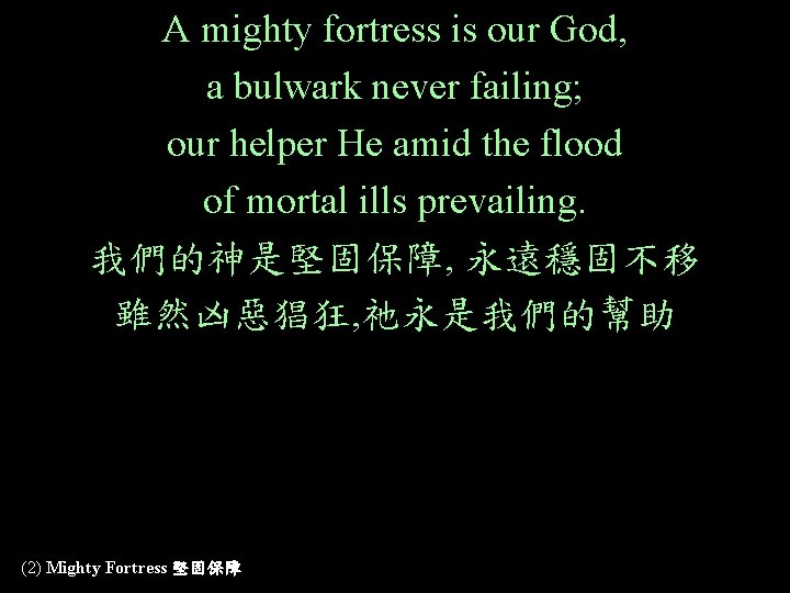 A mighty fortress is our God, a bulwark never failing; our helper He amid
