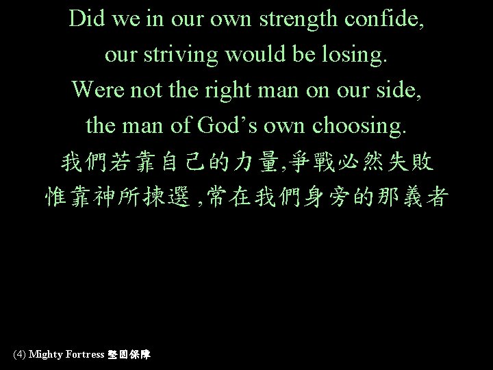 Did we in our own strength confide, our striving would be losing. Were not