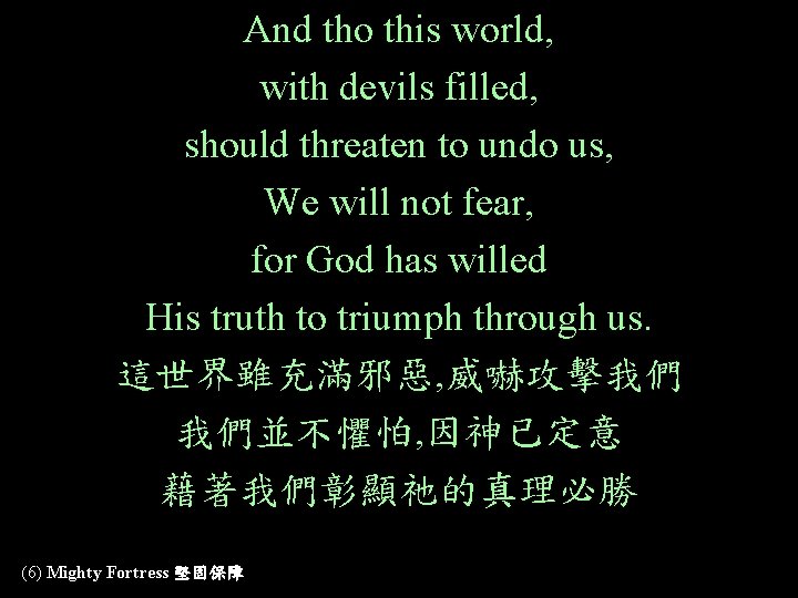 And tho this world, with devils filled, should threaten to undo us, We will And tho this world, with devils filled, should threaten to undo us, We will