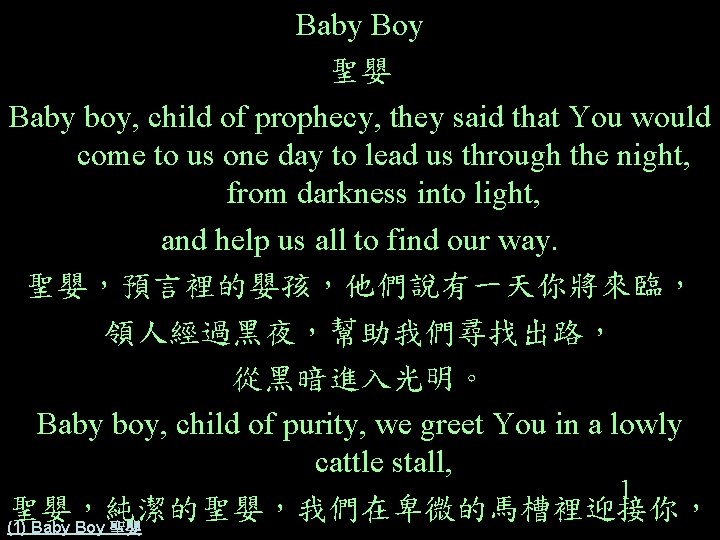 Baby Boy 聖嬰 Baby boy, child of prophecy, they said that You would come