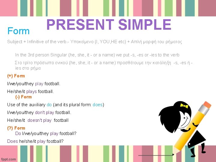 Form PRESENT SIMPLE Subject + Infinitive of the verb. - Υποκείμενο (I, YOU, HE