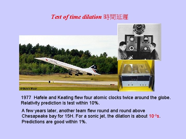 Test of time dilation 時間延遲 1977 Hafele and Keating flew four atomic clocks twice