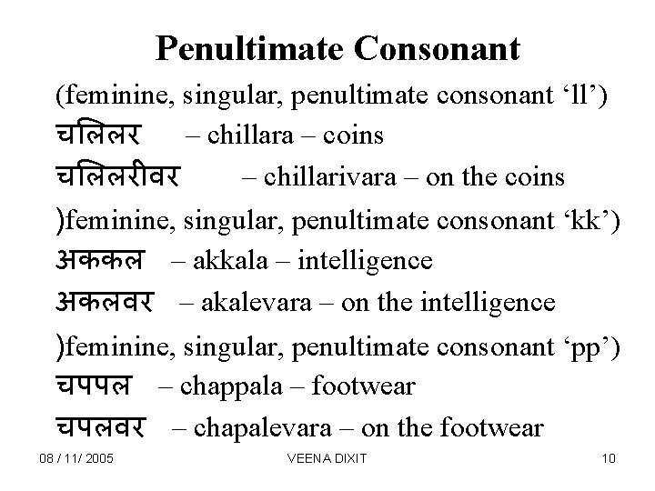 Penultimate Consonant (feminine, singular, penultimate consonant ‘ll’) च ललर – chillara – coins च