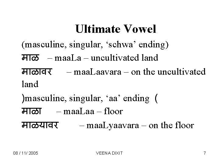 Ultimate Vowel (masculine, singular, ‘schwa’ ending) म ळ – maa. La – uncultivated land