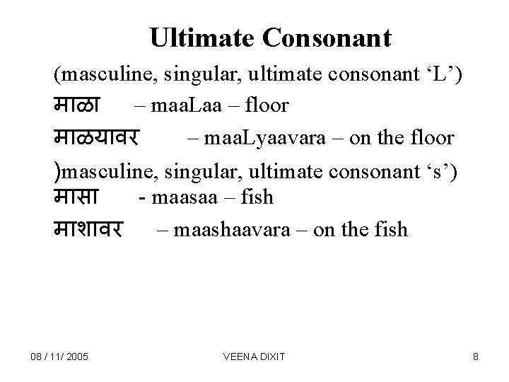 Ultimate Consonant (masculine, singular, ultimate consonant ‘L’) म ळ – maa. Laa – floor
