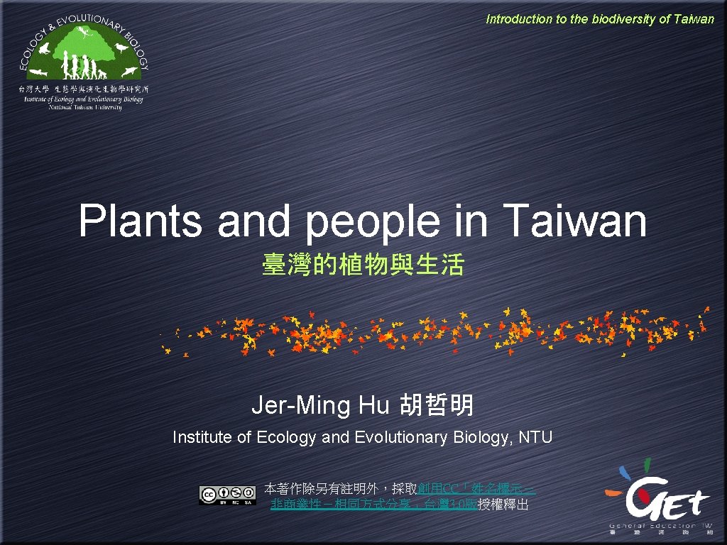 Introduction to the biodiversity of Taiwan Plants and people in Taiwan 臺灣的植物與生活 Jer-Ming Hu