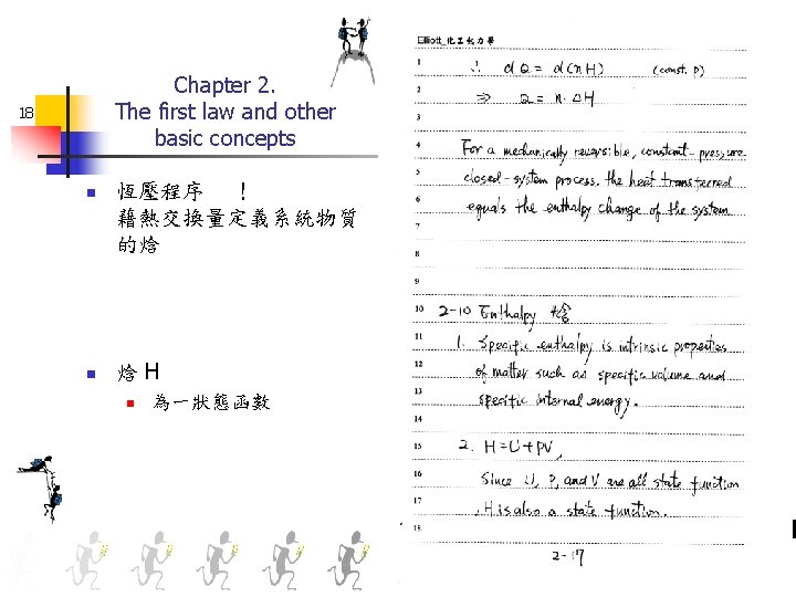 Chapter 2. The first law and other basic concepts 18 n n 恆壓程序 ！