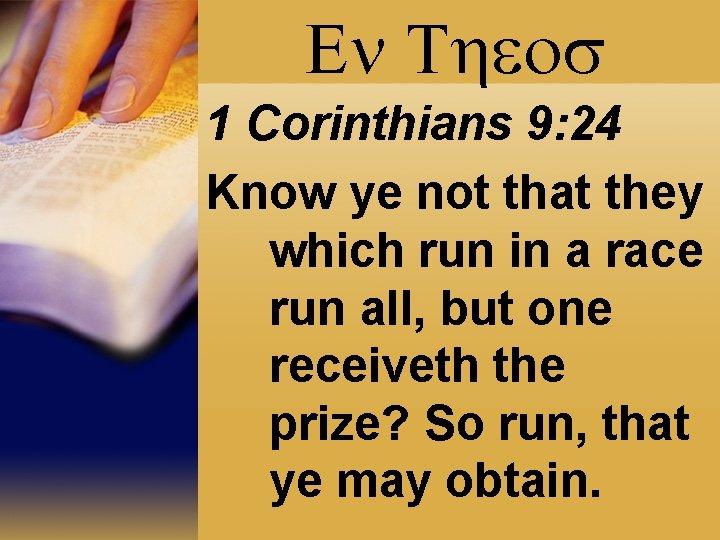 En Theos 1 Corinthians 9: 24 Know ye not that they which run in