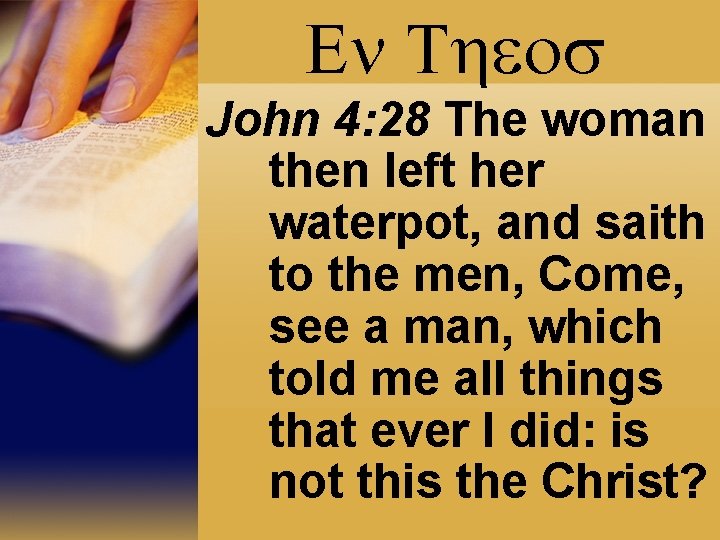 En Theos John 4: 28 The woman then left her waterpot, and saith to