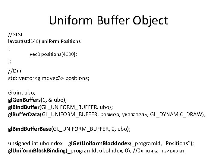 Uniform Buffer Object //GLSL layout(std 140) uniform Positions { vec 3 positions[4000]; }; //C++