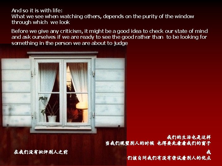 And so it is with life: What we see when watching others, depends on