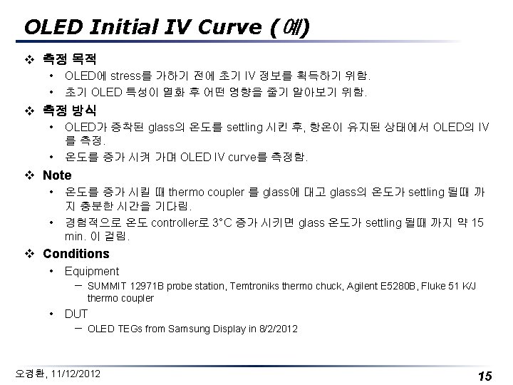 OLED Initial IV Curve (예) v 측정 목적 • • OLED에 stress를 가하기 전에