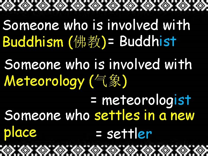 Someone who is involved with Buddhism (佛教) = Buddhist Someone who is involved with