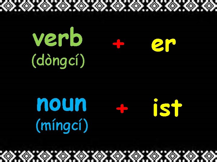 verb + noun + ist (dòngcí) (míngcí) er 