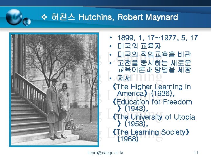 v 허친스 Hutchins, Robert Maynard • • 1899. 1. 17~1977. 5. 17 미국의 교육자