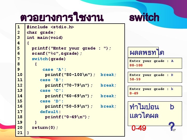 ตวอยางการใชงาน 1 2 3 4 5 6 7 8 9 10 11 12 13