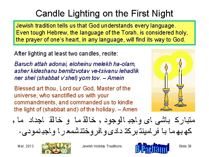 Candle Lighting on the First Night Jewish tradition tells us that God understands every