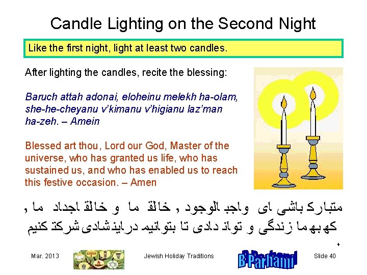 Candle Lighting on the Second Night Like the first night, light at least two