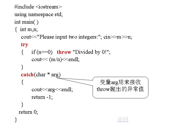 #include <iostream> 变量arg用来接收异常的值 using namespace std; int main( ) { int m, n; cout<<"Please